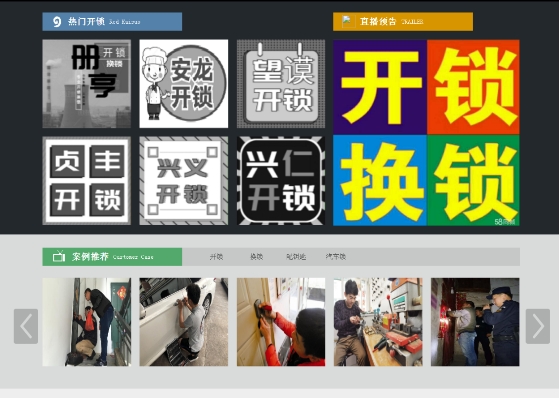 防城港黔西南开锁网门户网站